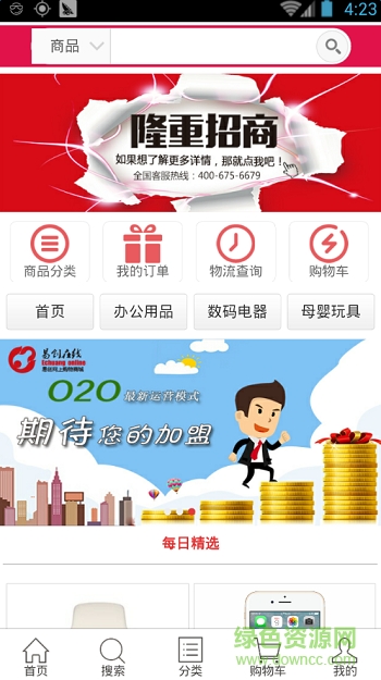 易創(chuàng)在線(電商購物) v1.0 安卓版 3