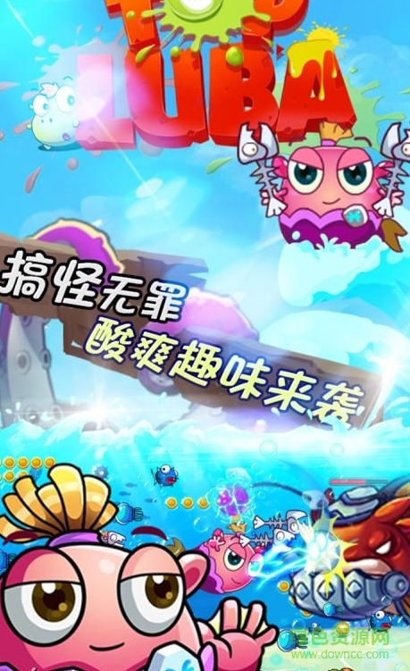 嚕巴手機修改版