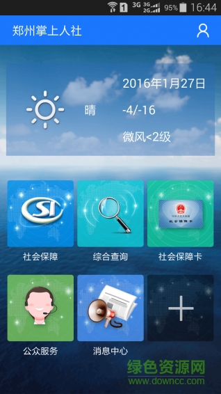 鄭州掌上人社 v1.0.20 官網(wǎng)安卓版 2