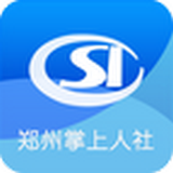鄭州掌上人社