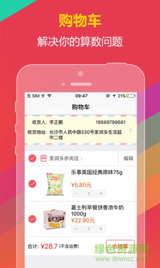 大集到家 v0.0.24 安卓版 0