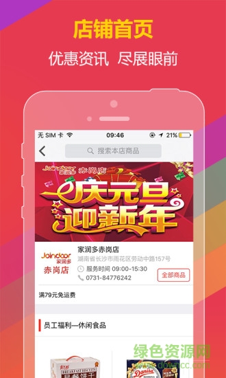 大集到家 v0.0.24 安卓版 3