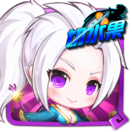 天天向上切水果變態(tài)版