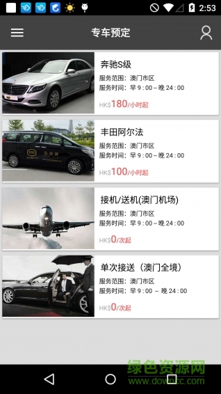 悠悠匯(澳門(mén)旅游) v2.0 安卓版 0