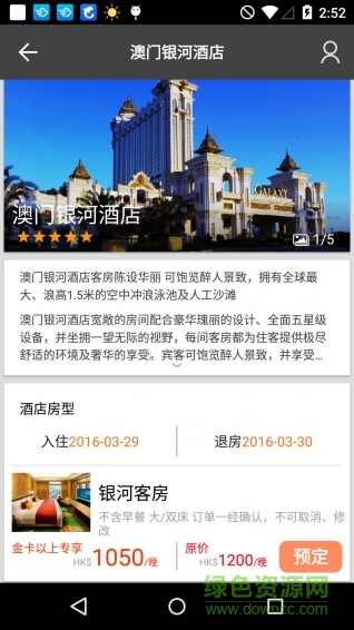 悠悠匯(澳門(mén)旅游) v2.0 安卓版 1