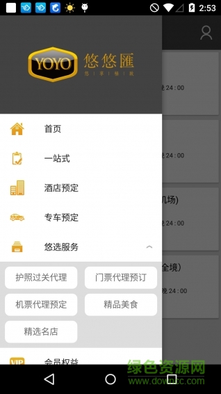 悠悠匯(澳門(mén)旅游) v2.0 安卓版 2
