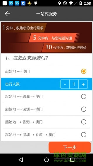 悠悠匯(澳門(mén)旅游) v2.0 安卓版 3