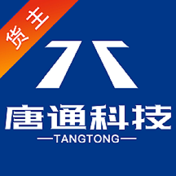 唐通快運(yùn)貨主端