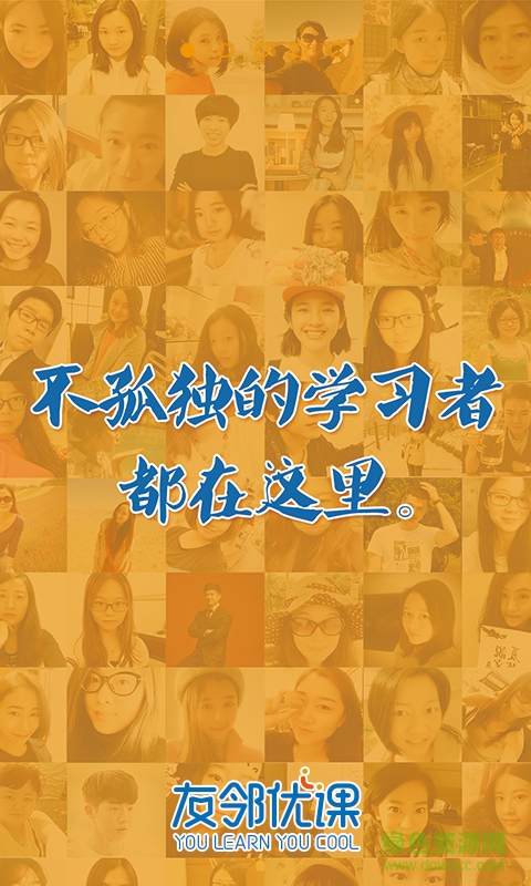 友鄰優(yōu)課無(wú)限卡 v4.3.2 安卓版 2