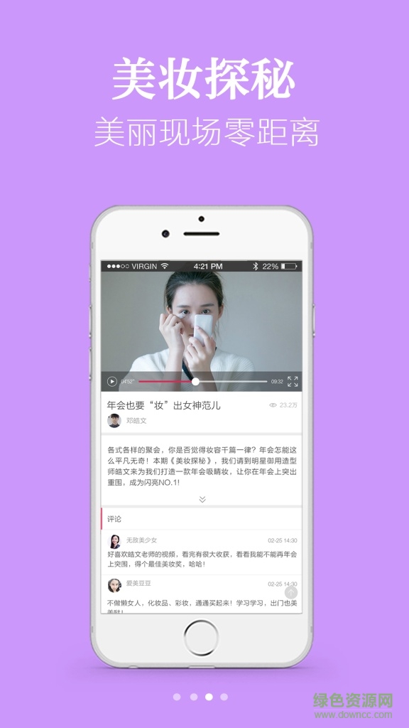 優(yōu)美妝(美妝資訊) v1.0 安卓版 0