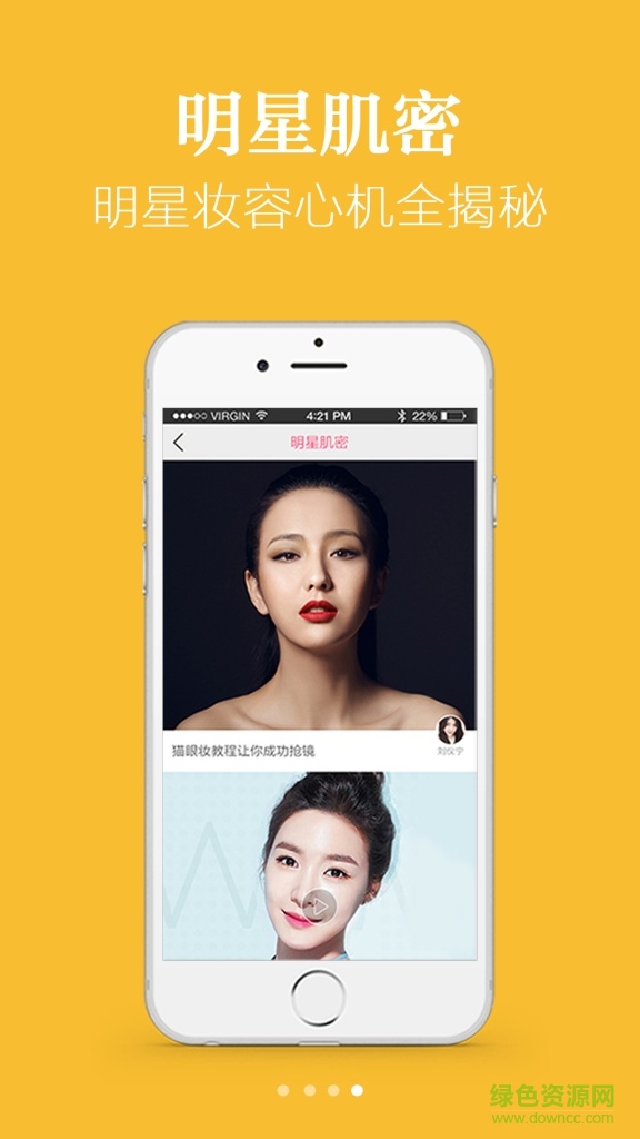 優(yōu)美妝(美妝資訊) v1.0 安卓版 1