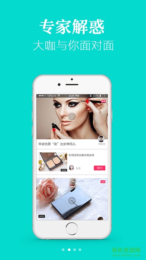 優(yōu)美妝(美妝資訊) v1.0 安卓版 2