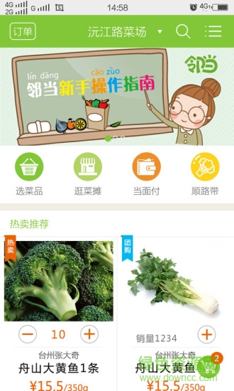 鄰當(dāng)網(wǎng) v1.08 安卓版 3