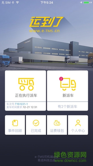 L-TMS司機端(運到了貨運平臺) v1.7 安卓版 3