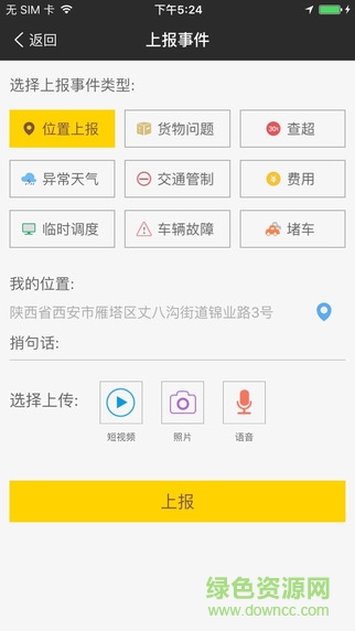 L-TMS司機端(運到了貨運平臺) v1.7 安卓版 2