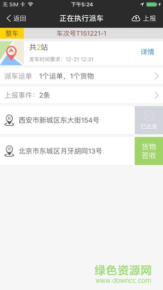 L-TMS司機端(運到了貨運平臺) v1.7 安卓版 0