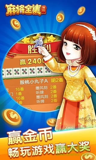 博雅歡樂(lè)麻將全集 v3.7.0 安卓版 0
