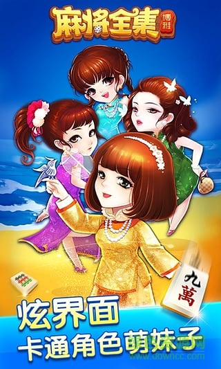 博雅歡樂(lè)麻將全集 v3.7.0 安卓版 1