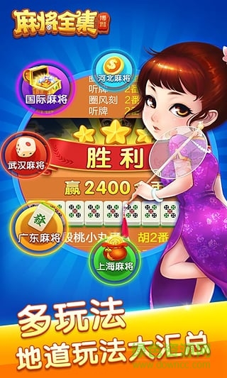 博雅歡樂(lè)麻將全集 v3.7.0 安卓版 3