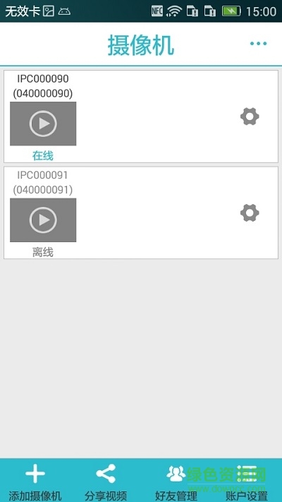 SanZView(手機(jī)視頻監(jiān)控) v1.0.0 安卓版 1