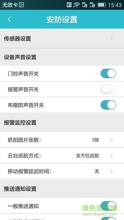 SanZView(手機(jī)視頻監(jiān)控) v1.0.0 安卓版 2