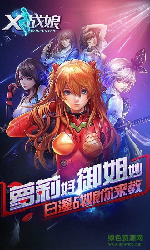 x戰(zhàn)娘傳奇游戲 v12.0 官網(wǎng)安卓版 4