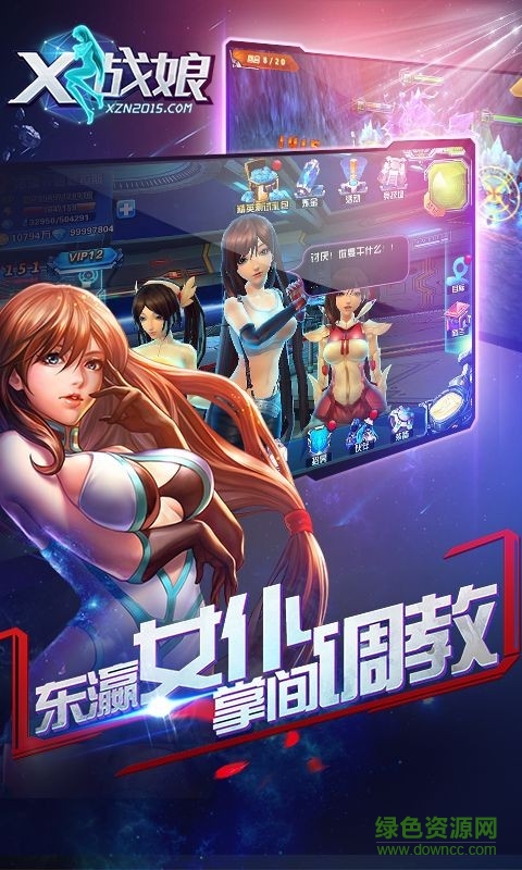 x戰(zhàn)娘傳奇游戲 v12.0 官網(wǎng)安卓版 1