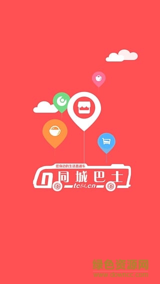 同城巴士手機版 v1.0 安卓版 0