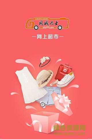 同城巴士手機版 v1.0 安卓版 1