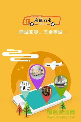 同城巴士手機版 v1.0 安卓版 3