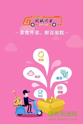 同城巴士手機版 v1.0 安卓版 2