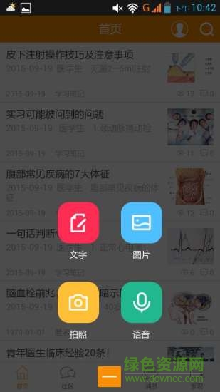 百醫(yī)學生手機軟件1