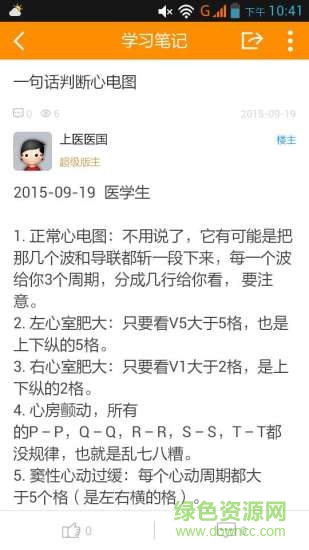 百醫(yī)學生手機軟件0