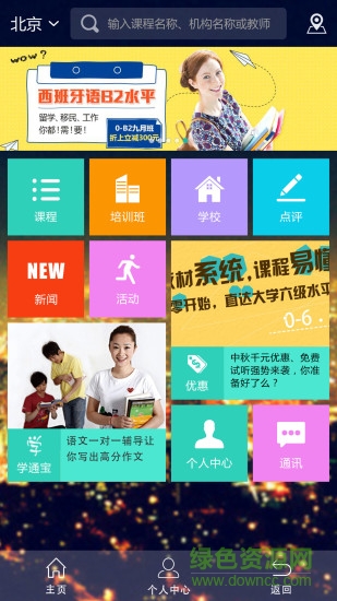 學(xué)通寶 v2.17 安卓版 2