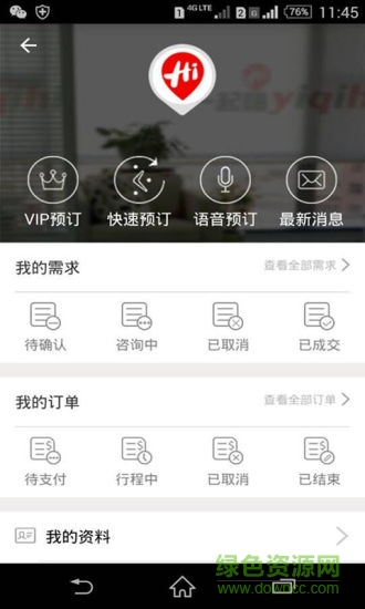 一起嗨(出境游) v1.853 安卓版 0
