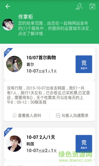一起嗨(出境游) v1.853 安卓版 1