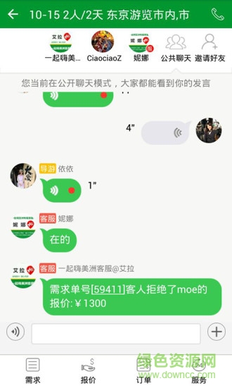 一起嗨(出境游) v1.853 安卓版 2