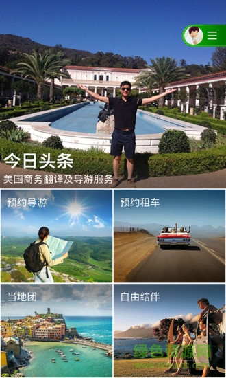 一起嗨(出境游) v1.853 安卓版 3