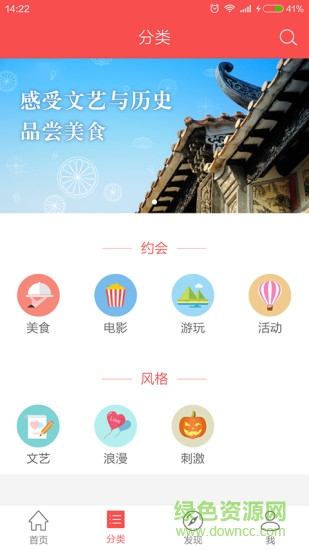 去哪約會手機版 v1.1.2 安卓版 0