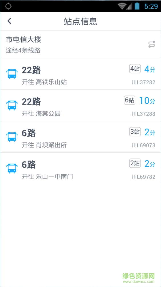 樂(lè)山實(shí)時(shí)公交 v3.1.5 安卓版 2