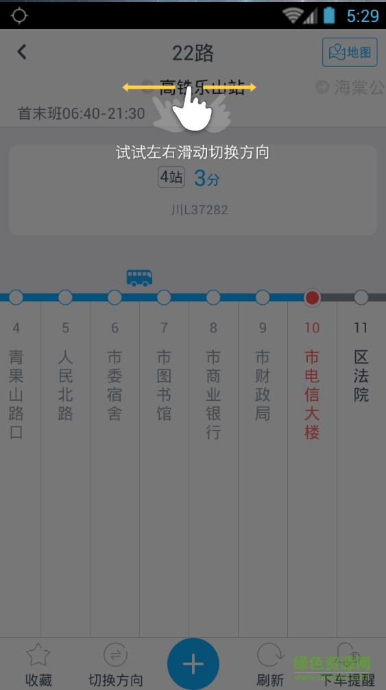 樂(lè)山實(shí)時(shí)公交 v3.1.5 安卓版 3