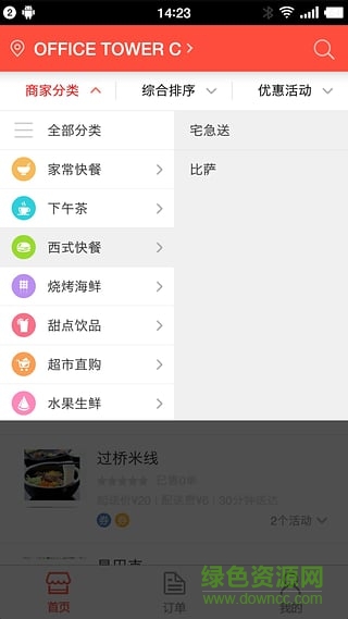 SO美客(訂餐應(yīng)用) v1.0.0 安卓版 0