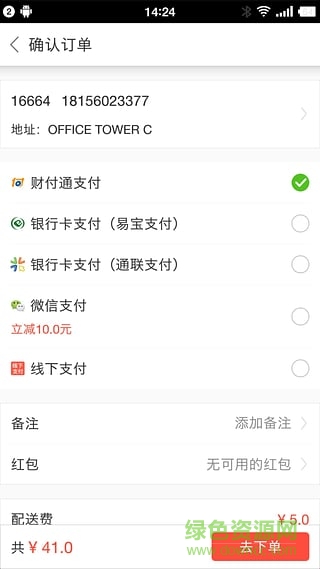 SO美客(訂餐應(yīng)用) v1.0.0 安卓版 1