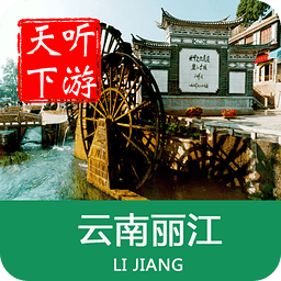 麗江導(dǎo)游