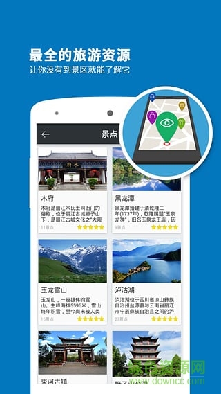 麗江導(dǎo)游 v3.8.1 安卓版 0