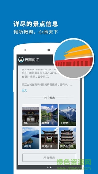 麗江導(dǎo)游 v3.8.1 安卓版 1