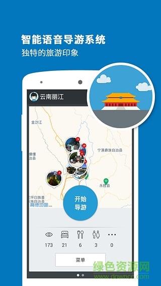 麗江導(dǎo)游 v3.8.1 安卓版 3