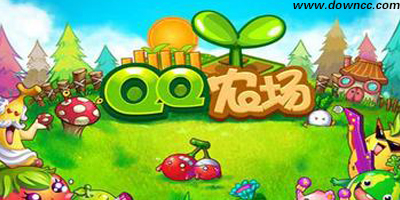 qq農(nóng)場