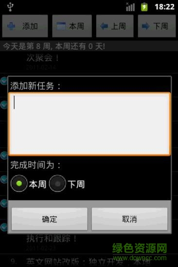 Weekly Plan周計(jì)劃 v1.9cn 安卓版 0