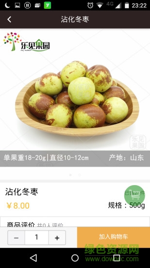 樂(lè)見(jiàn)果園(水果購(gòu)物) v1.0.0 安卓版 1